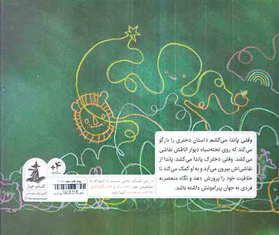 وقتی پاندا می کشم
